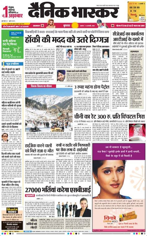 Divya Bhaskar Newspaper