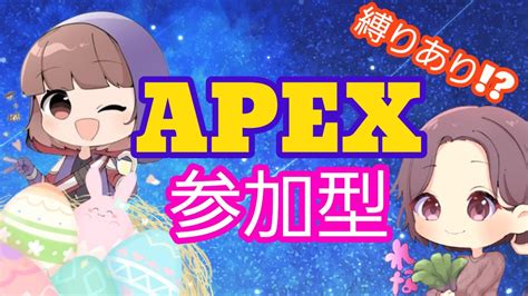 Apex れな＆あゆ姉 参加型 Apexエーペックスエペ参加型 初見さん大歓迎女性配信 Youtube