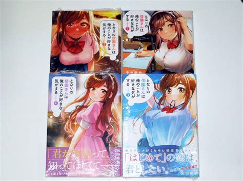 安田剛助 となりの信國さんは俺のことが好きな気がする 1＆2＆3＆4 初版 青年 ｜売買されたオークション情報、yahooの商品情報をアーカイブ公開 オークファン（）