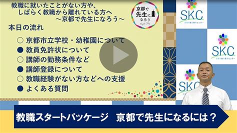 教職スタートパッケージ 講師の募集 京都市教員採用サイト