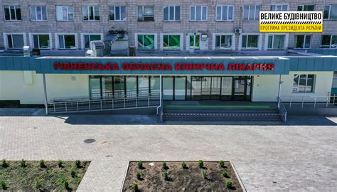 У Рівному завершили реконструкцію приймального відділення обласної ...