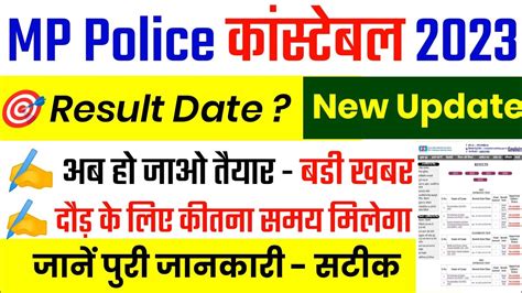 Mp Police Results Update Mp Police Result Kab Aayega Mp