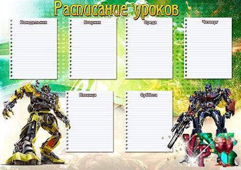 расписание уроков, расписание уроков в школе, расписание уроков для ...
