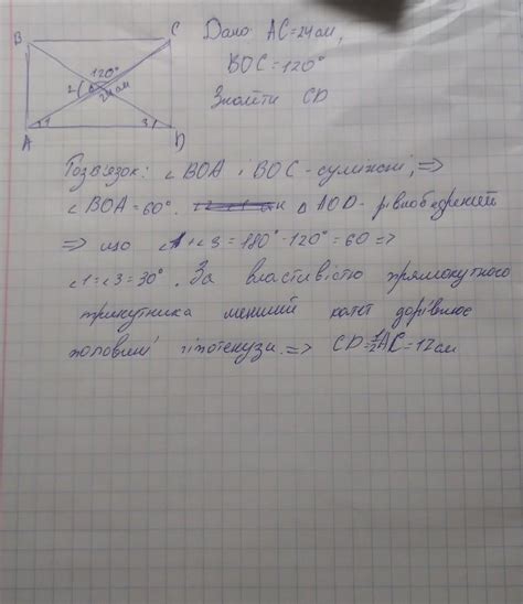 Один з кутів між діагоналями прямокутника =120° а діагональ =24см ...