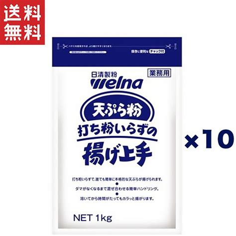 日清製粉 ウェルナ 天ぷら粉 打ち粉いらずの揚げ上手 1kg × 10個 10009909 10ヤマサキオンラインストア 通販