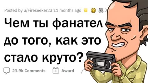 Я делал ЭТО еще до того, как ЭТО стало круто! - YouTube