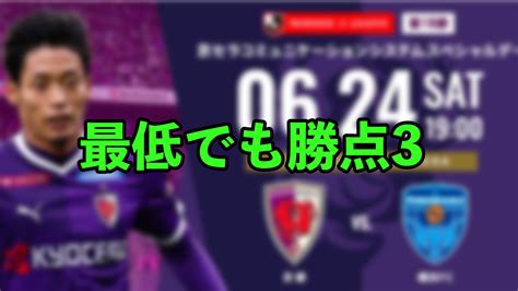 【京都サンガfc】2023年 J1リーグ第18節 横浜fc戦【観戦ブログ】 パパスタブログ