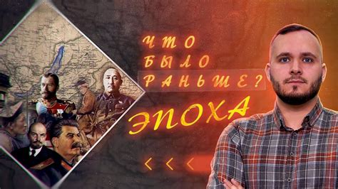 Что было раньше? Эпоха | История появления Республики Бурятия - YouTube