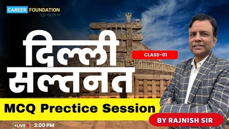 JPSC HISTORY दलल सलतनत DELHI SULTANAT MCQ CLASS 01 11TH