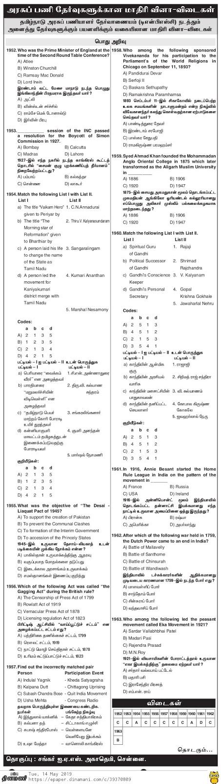 TNPSC General Knowledge Model Questions Dinamani Dated 14 05 2019