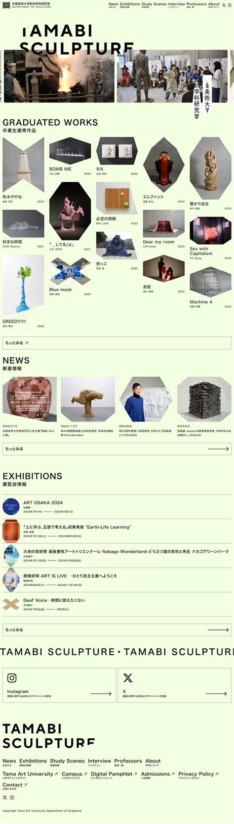 多摩美術大学 彫刻学科研究室オフィシャルサイト Tamabi Sculpture Brik Gallery 国内最大規模のweb