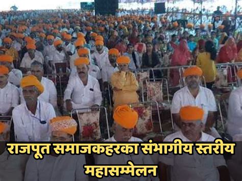 Jalore News Thousands Of Rajputs Gathered In Ramseen Wearing Saffron