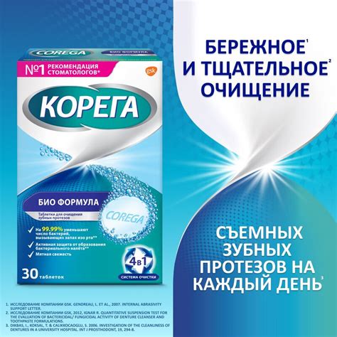 Корега Био Формула таблетки для очищения зубных протезов 30 шт., цены ...