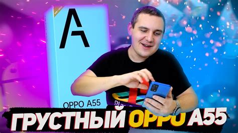 НЕ ТОП за свои деньги / ГРУСТНЫЙ OPPO A55 / OPPO A55 Обзор - YouTube