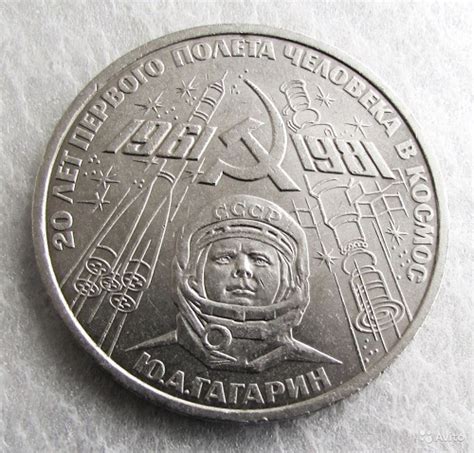 Юбилейные монеты 2 и 10 рублей 2001 года с Гагариным