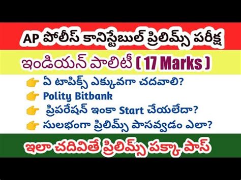 Ap Police Constable Prelims Exam Preparation Plan Latest News About