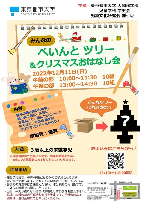 1211 日 二子玉川夢キャンパスでクリスマスツリー作りとおはなし会、3歳以上の未就学児対象 Futakoloco