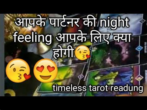 Aapke Partner Ki Night Feeling Kya Hogi Aapke Collective Timeless Tarot