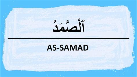 Exploring Al Asma Ul Husna الصمد As Samad Pronunciation Guide