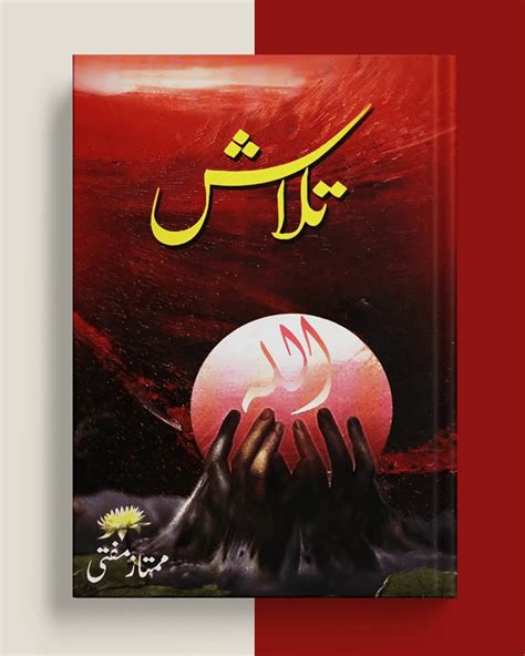 Talash تلاش Novel By Mumtaz Mufti