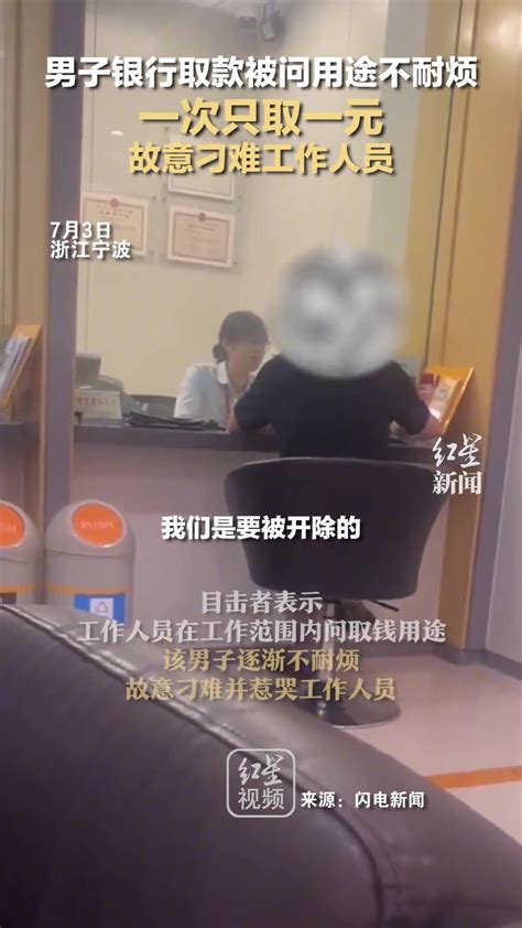 杠上了！男子银行取款每次只取1块钱刁难工作人员 直播吧