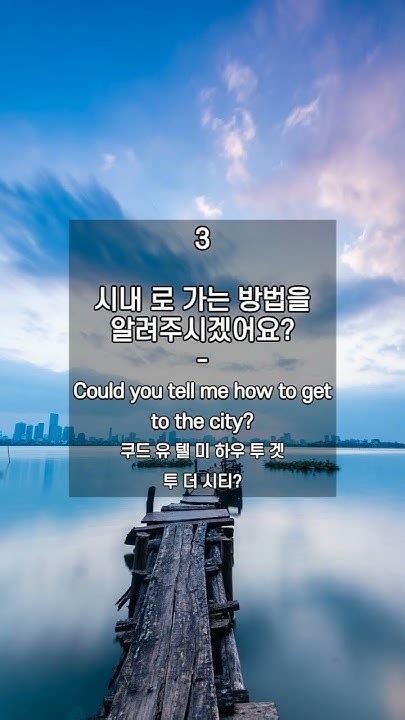 왕초보 여행중 급하게 필요한 영어 관광편 20 여행 영어 왕초보영어 여행영어 쇼츠 Shorts English Travel Trip 영어회화 기초