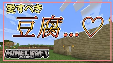 【minecraft】愛すべき豆腐ハウスと拠点づくり【ほへとプロダクション守屋ピノ ピノらいぶ】 Youtube