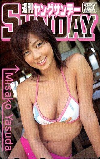 駿河屋 「安田美沙子」 週刊ヤングサンデー 抽プレ（テレホンカード）