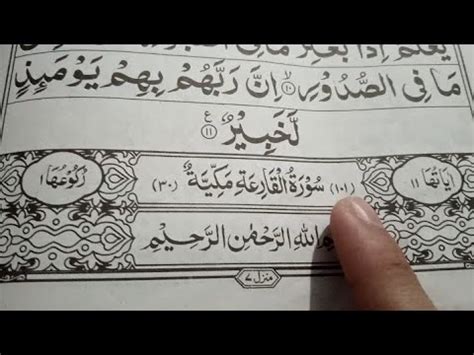 Quran Tilawat Surah Qariah Hafiz Zeeshan Youtube