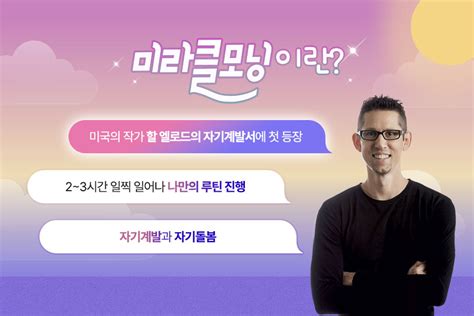 성공을 만드는 습관 미라클모닝