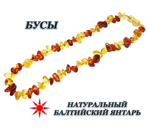 Бусы детские янтарные, детские бусы из янтаря лечебные - купить с ...