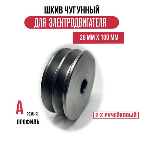 Шкив электродвигателя 28 мм х 100 мм для электрического компрессора (2 ...