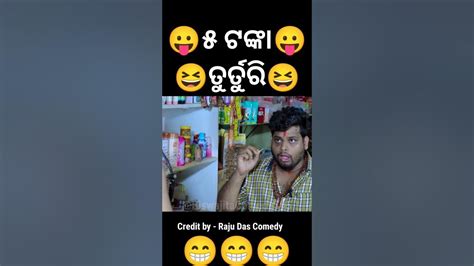 Ashudev Comedy Odia Comedy Khordha Toka Funny Anugulia Mr Dhenkanalia Shorts Youtubeshorts