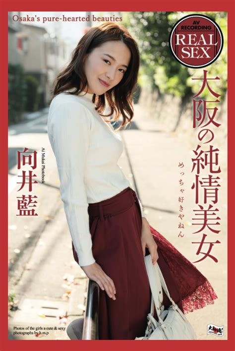 AV Recording Real SEX Osaka S Pure Hearted Beauties Ai Mukai Photobook AI MUKAI Amazon Books