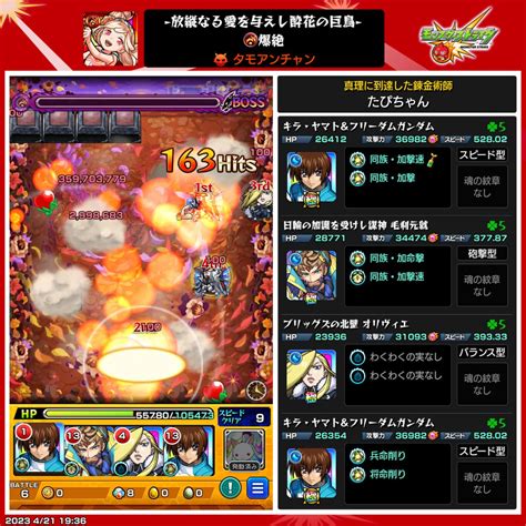 【速報】これで勝てるぞ！！爆絶『タモアンチャン』攻略pt判明ｷﾀ━━━━ﾟ∀ﾟ━━━━【モンスト】 まとめーじぇんと。