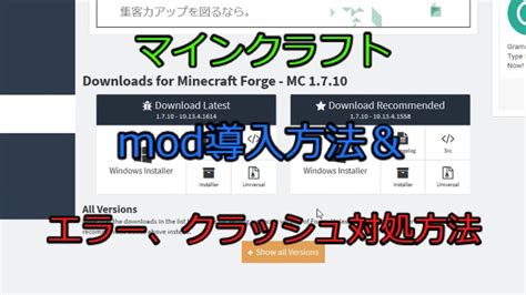 マインクラフト Mod導入方法＆エラー、クラッシュ対処方法 Youtube