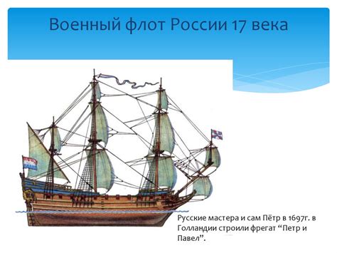 Корабли XVII века - online presentation