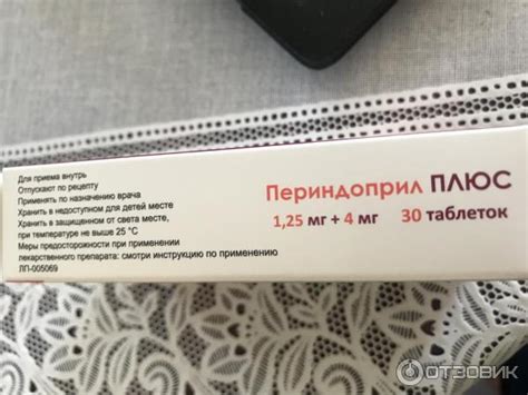 Отзыв о Лекарственный препарат Северная звезда "Периндоприл" | Помогает ...