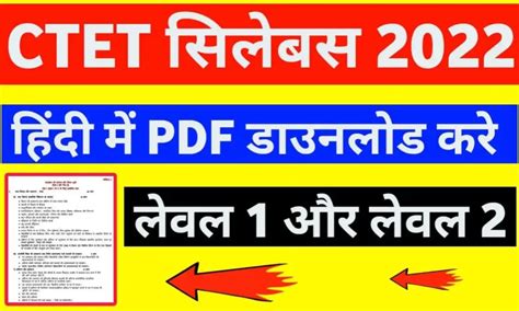 Ctet Syllabus 2022 Pdf In Hindi L1 And L2 Most Exam