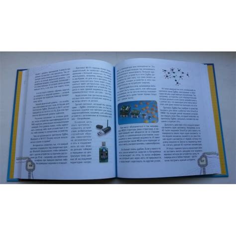 Книга "От основ к созданию роботов