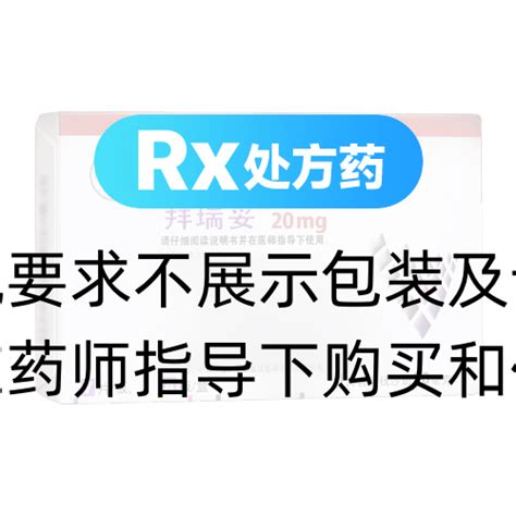 利伐沙班片拜瑞妥利伐沙班片 说明书作用效果价格方舟健客网上药店