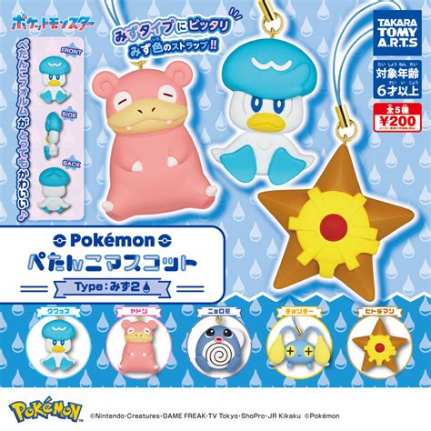 ポケモン ぺたんこマスコット Type：みず2｜商品情報｜タカラトミーアーツ