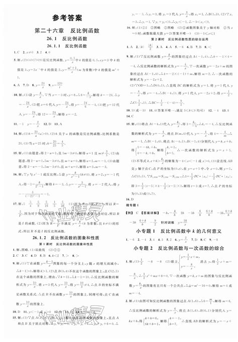 2024年名校课堂九年级数学下册人教版陕西专版答案——青夏教育精英家教网——