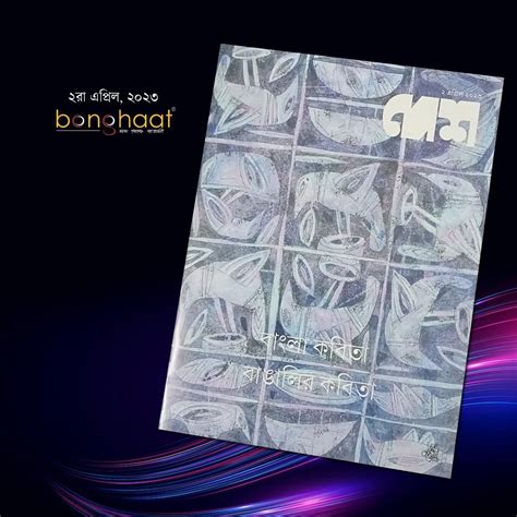 Buy Desh Magazine 2nd April 2023 Online | ABP Bangla Magazines ...