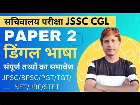 Jssc Cgl Hindi Paper Dingal