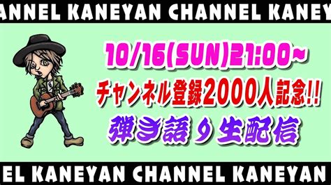 チャンネル登録2000人記念！感謝の弾き語り生配信！ Youtube