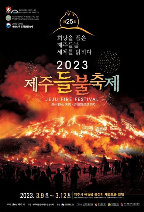 2023 제주들불축제