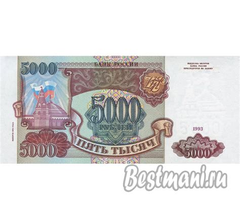 5000 рублей 1993 года Билет Банка России копия — Купить копии монет ...