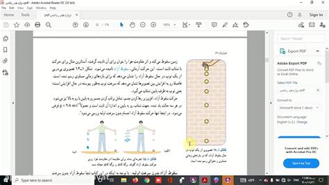حرکت سقوط آزاد مدرس امین ذکاوت