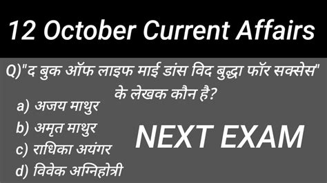 12 October 2023 Current Affairs। Daily Current Affairs 89। Important